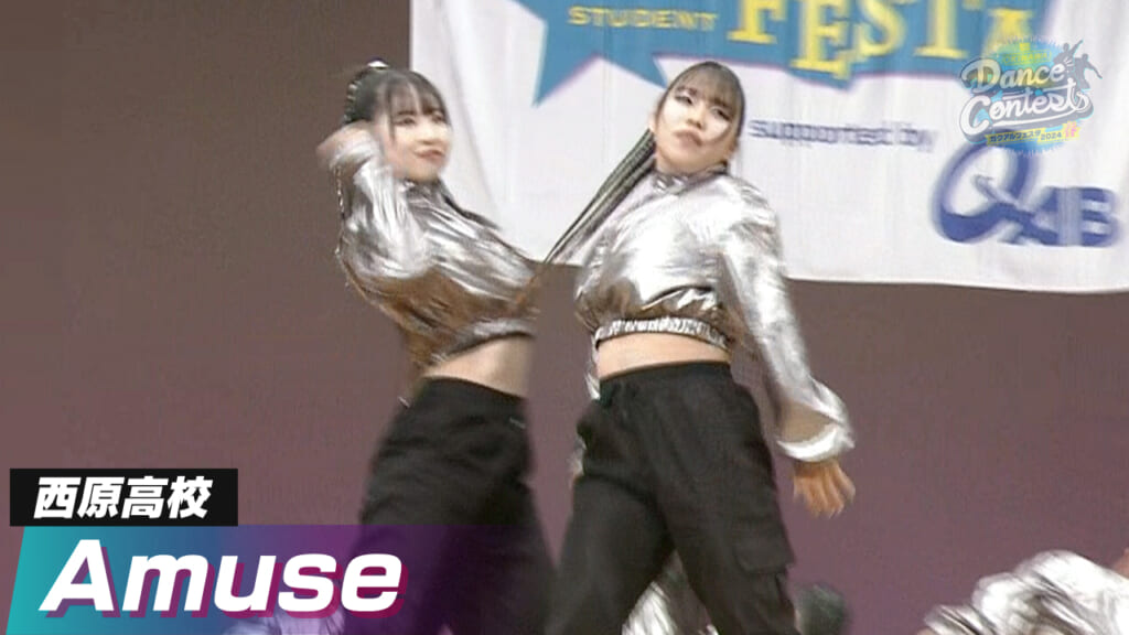 2024春 Amuse – 西原高校