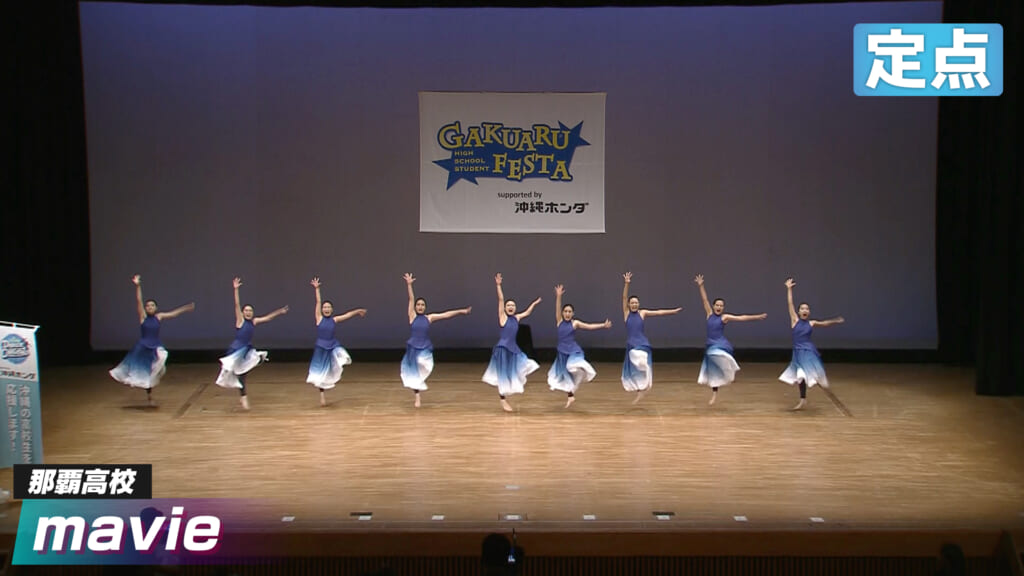 那覇高校【定点】