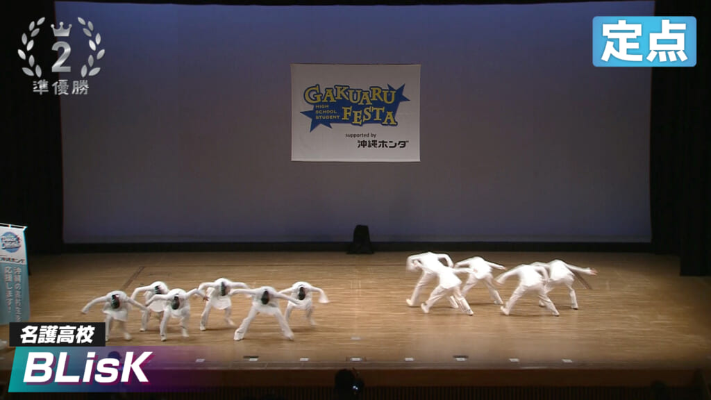 名護高校【定点】