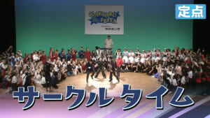 サークルタイム 【定点】