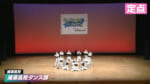 2026夏 浦添高校ダンス部 - 浦添高校【定点】