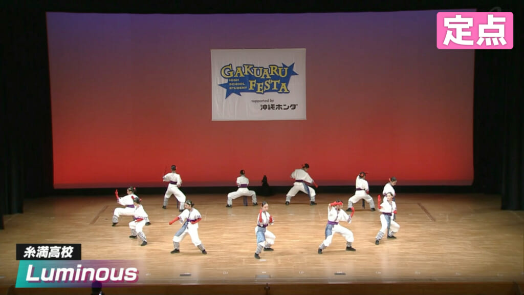 2026夏 Luminous – 糸満高校【定点】
