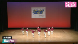 2026夏 Eathx – 知念高校【定点】