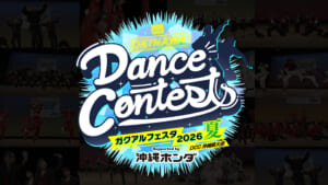 OKINAWA Dance Contests ガクアルフェスタ