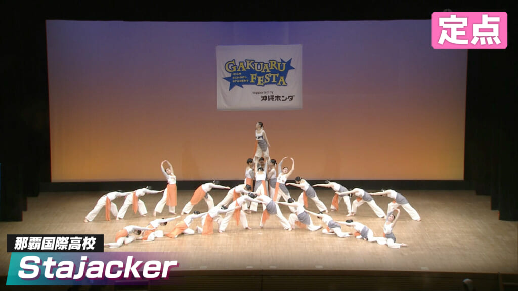 2026春 Stajacker – 那覇国際高校【定点】
