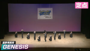 2026春 宜野湾高校 – GENESIS【定点】