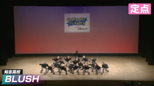 2026春 知念高校 – BLUSH【定点】