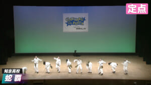 2026春 知念高校 – 蛇覇【定点】