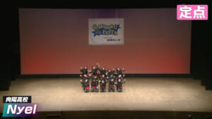 2026春 向陽高校 – Nyel【定点】