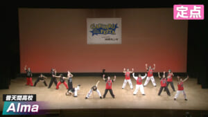 2026春 普天間高校 – Alma【定点】