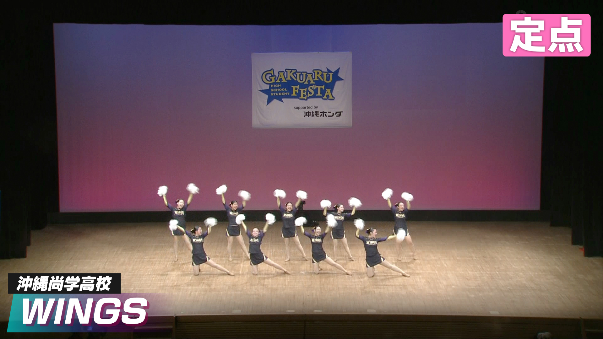 2026春 沖縄尚学高校 – WINGS【定点】