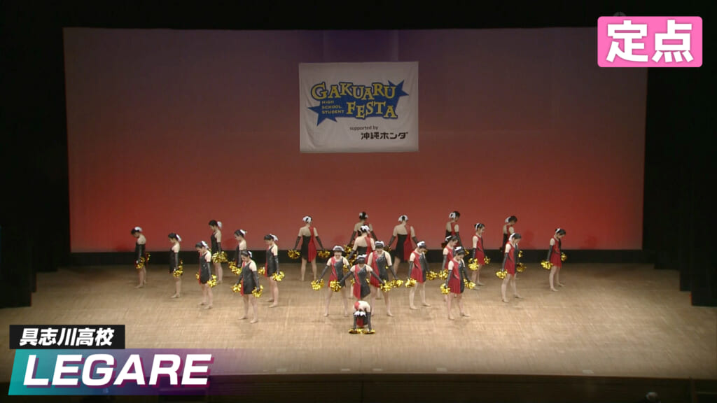 2026春 具志川高校 – LEGARE【定点】
