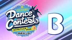 2026春 Bブロック