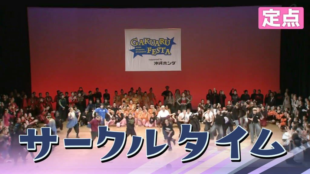2026夏 サークルタイム【定点】