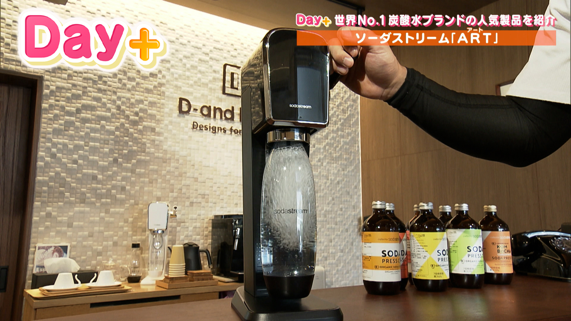 世界ナンバーワンの炭酸水ブランド「ソーダストリーム」 – Quebee キュエビー
