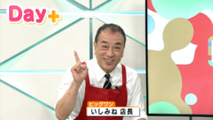 売り切れ必死の人気商品を紹介！ビッグワン いしみね店長