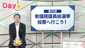 衆議院議員総選挙 投票へ行こう！