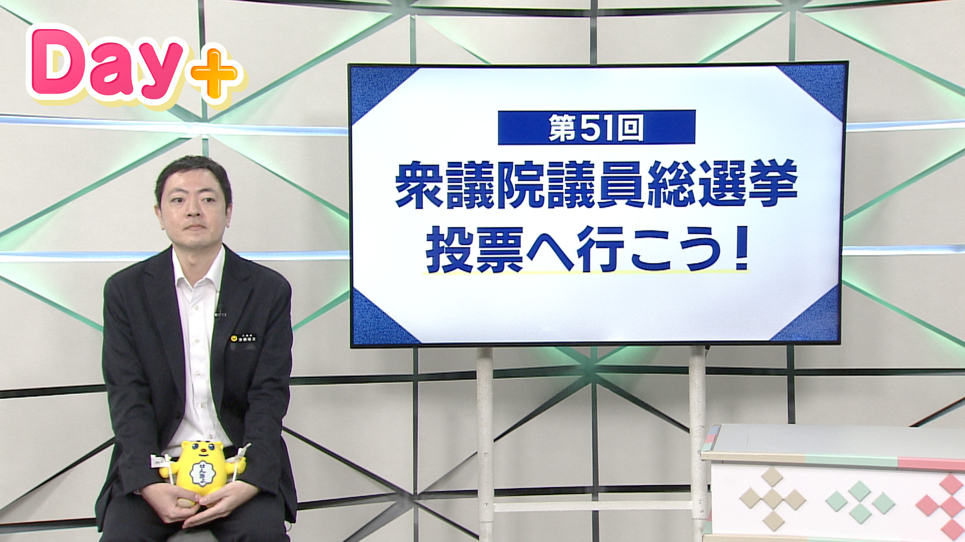 衆議院議員総選挙 投票へ行こう！
