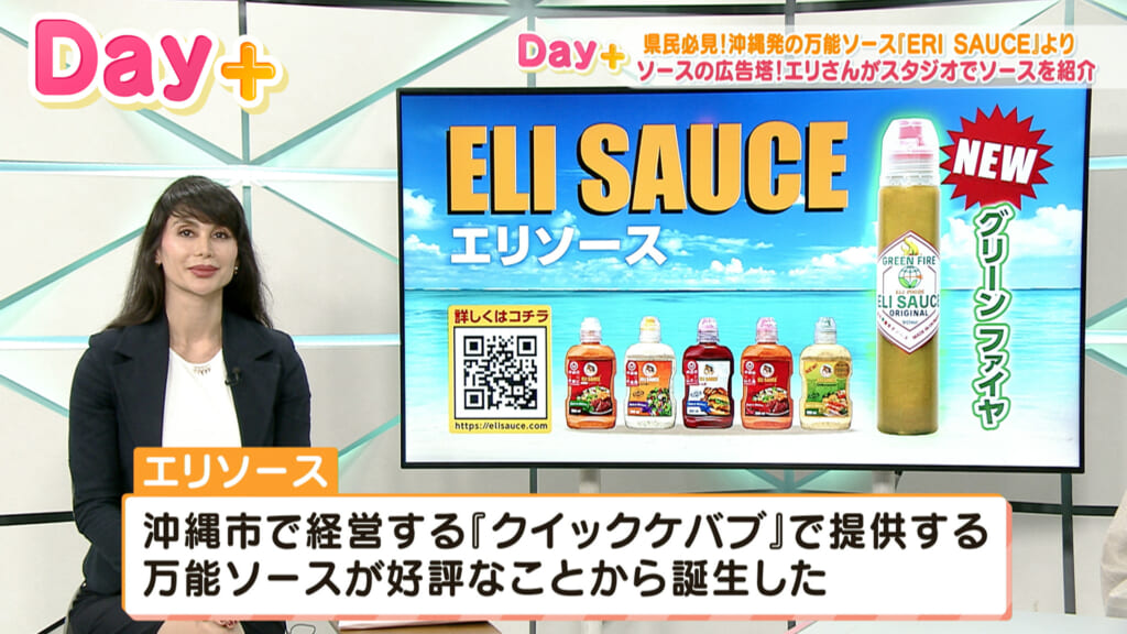 県民必見！沖縄発の万能ソース「ERI SAUSE」エリさんがスタジオでソースを紹介！