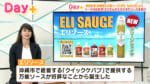 県民必見！沖縄発の万能ソース「ERI SAUSE」エリさんがスタジオでソースを紹介！