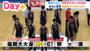 『おきなわカップ2026』の結果をお伝え‼