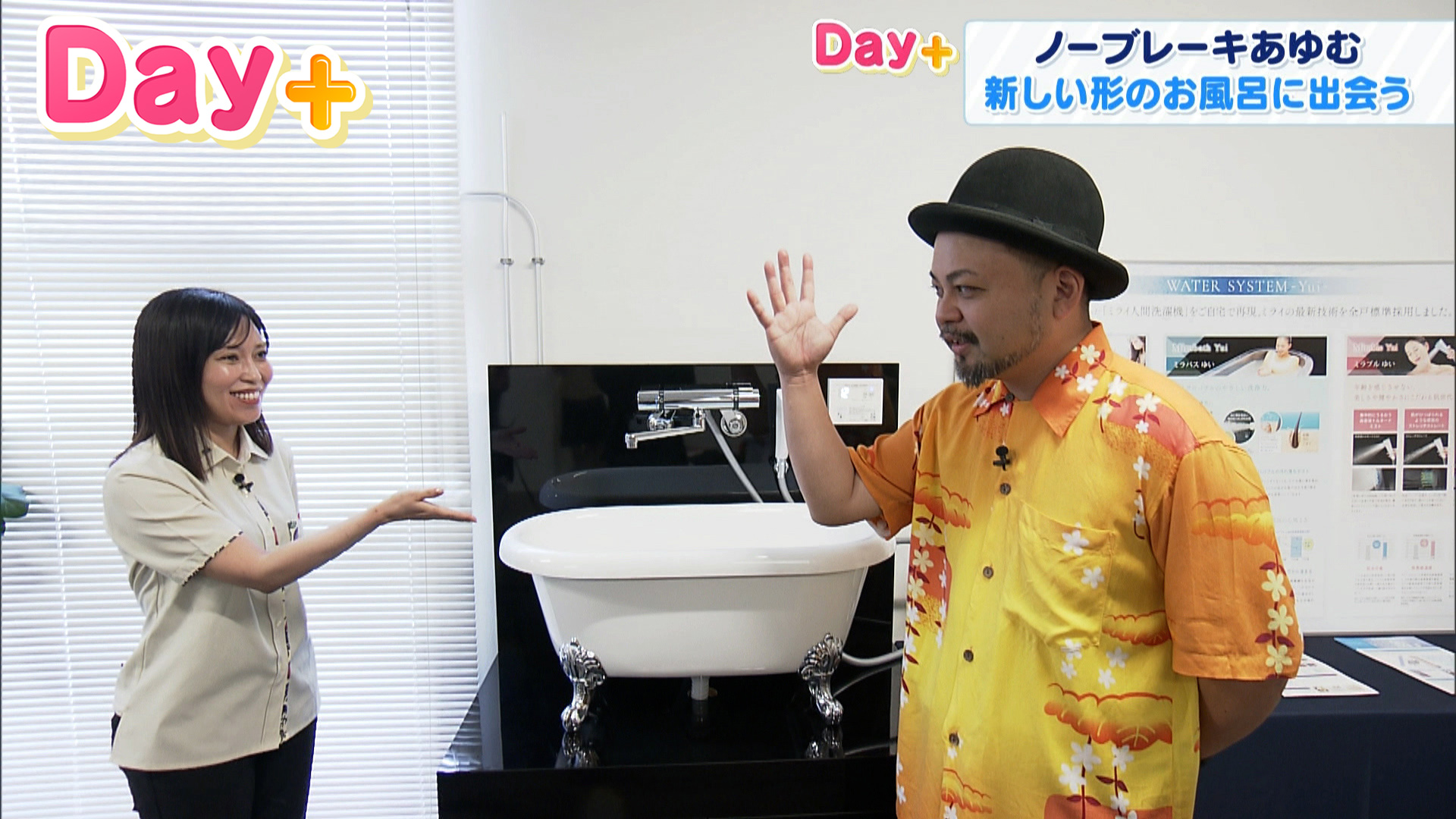 ノーブレーキあゆむ 新しい形のお風呂に出会う！