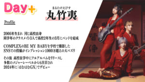 注目の若手バンド『丸竹夷（マルタケエビス）』