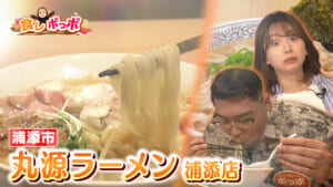 行列が気になる！家族で気軽に行けるラーメン屋【丸源ラーメン 浦添店】