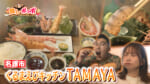 今が旬！クルマエビを贅沢に堪能【くるまえびキッチンTAMAYA】
