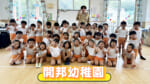 #06 あつきにぃにぃとフリフリダンス「開邦幼稚園」