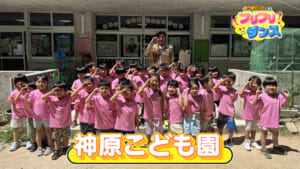 #08 神原こども園