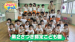 #11 第２さつき認定こども園