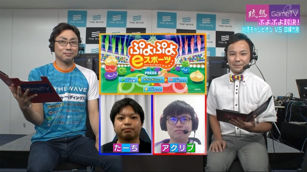 台湾チャンピオン アクリブ VS 沖縄代表 たーち ぷよぷよ国際対決!