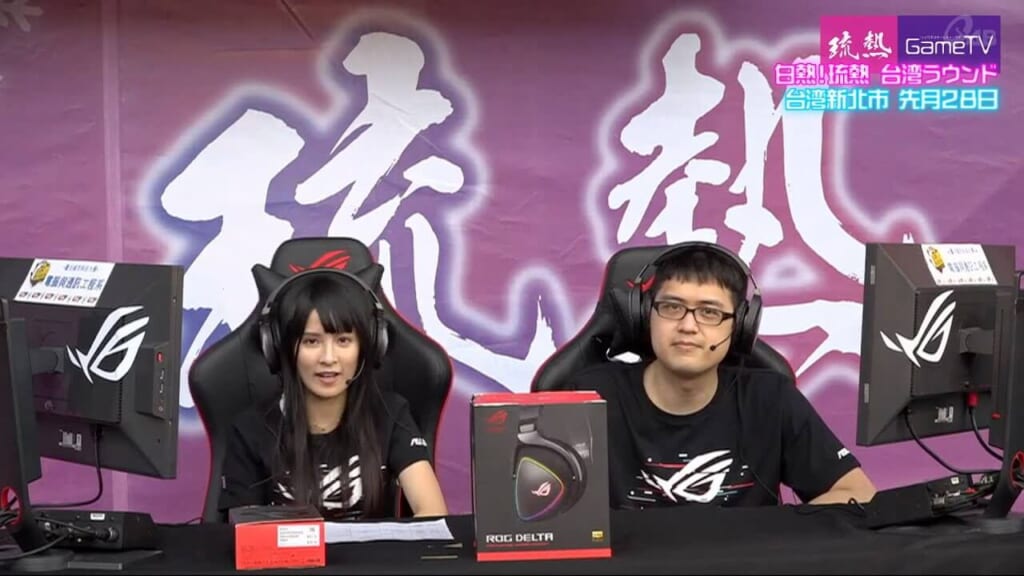 白熱！琉熱 台湾ラウンド