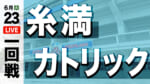 糸満 - カトリック