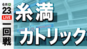 糸満 – カトリック
