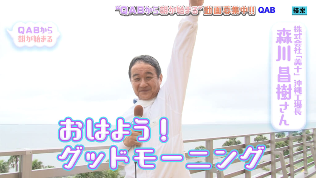 株式会社「美十」森川さん篇