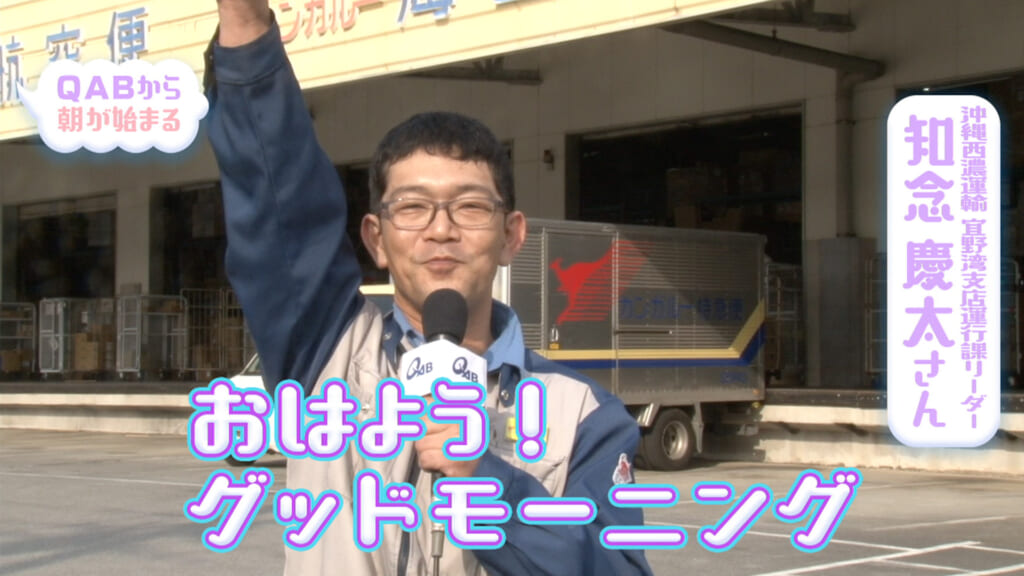 沖縄西濃運輸 知念さん篇