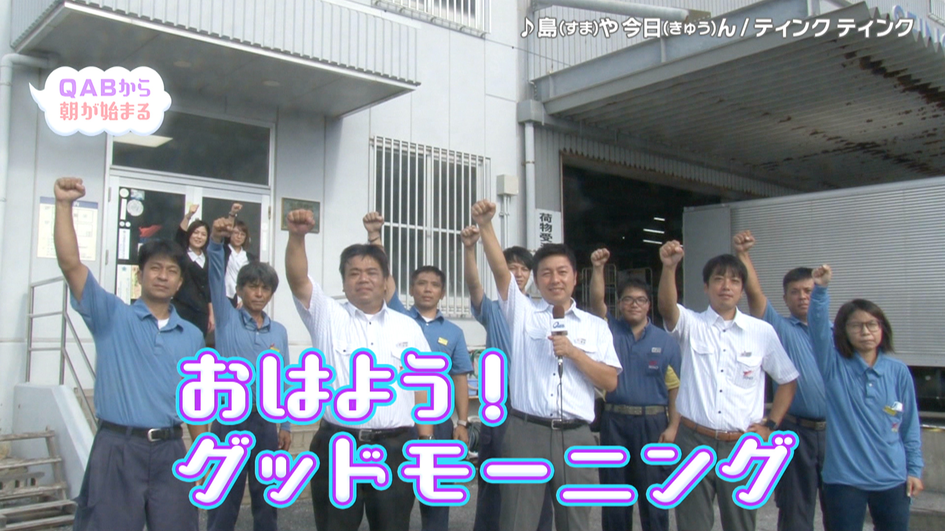 沖縄西濃運輸 瀬長さん篇 – Quebee キュエビー