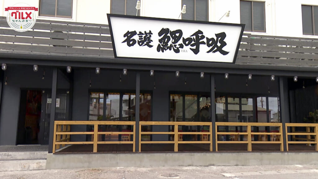 鰓呼吸 名護店 前編