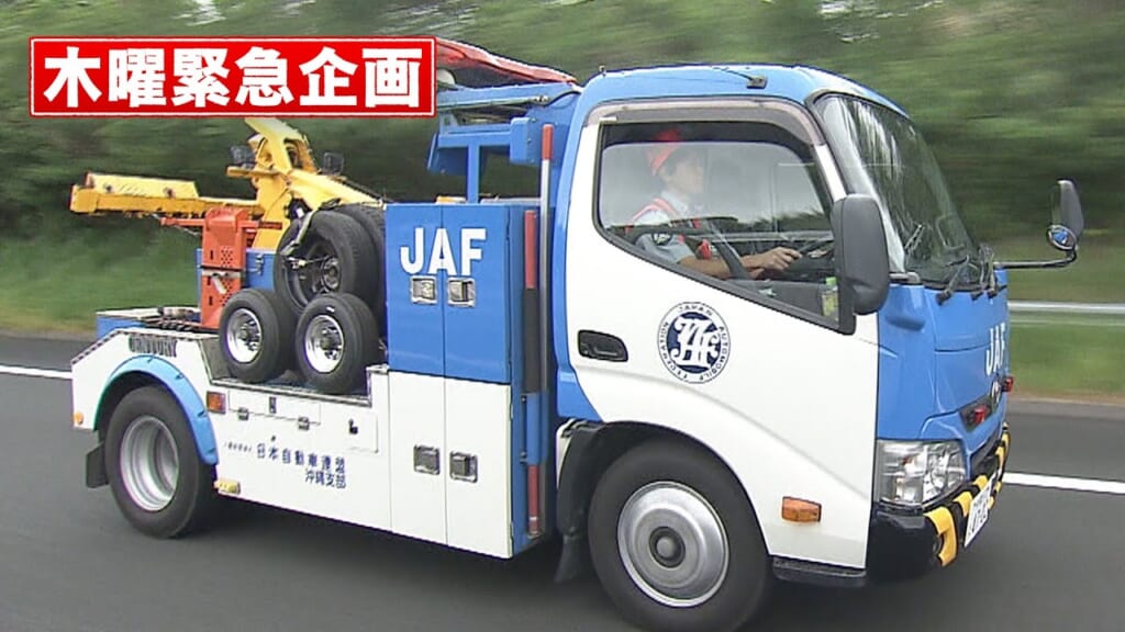 GW大忙し！JAF隊員に密着