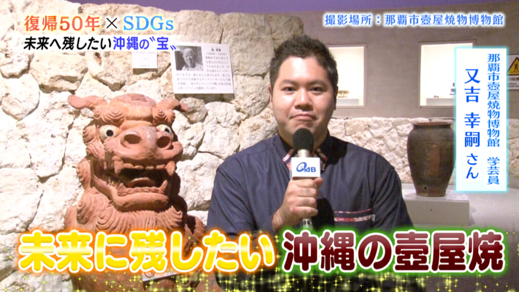 壺屋焼き物博物館 又吉さん篇