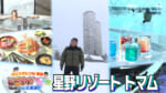 県内外から注目される”星野リゾート トマム”へひとり旅！【北海道占冠村】