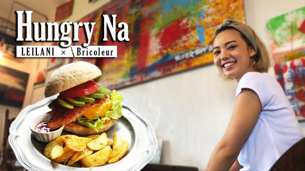 BRICOLEUR​​​ × LEILANI