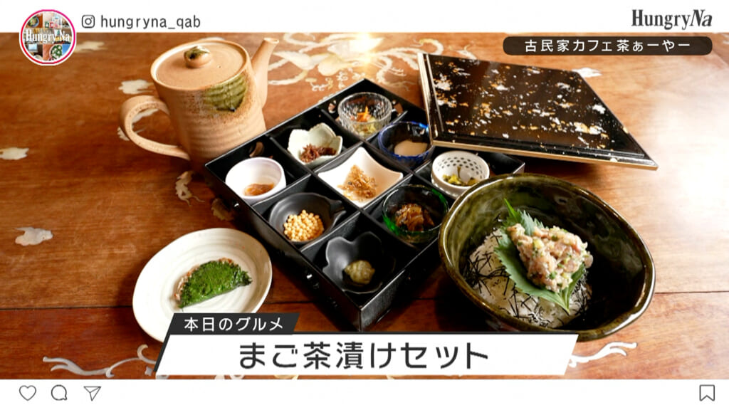 古民家カフェ茶ぁーやー × ほのんちゅ