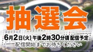 第108回全国高等学校野球選手権沖縄大会 抽選会