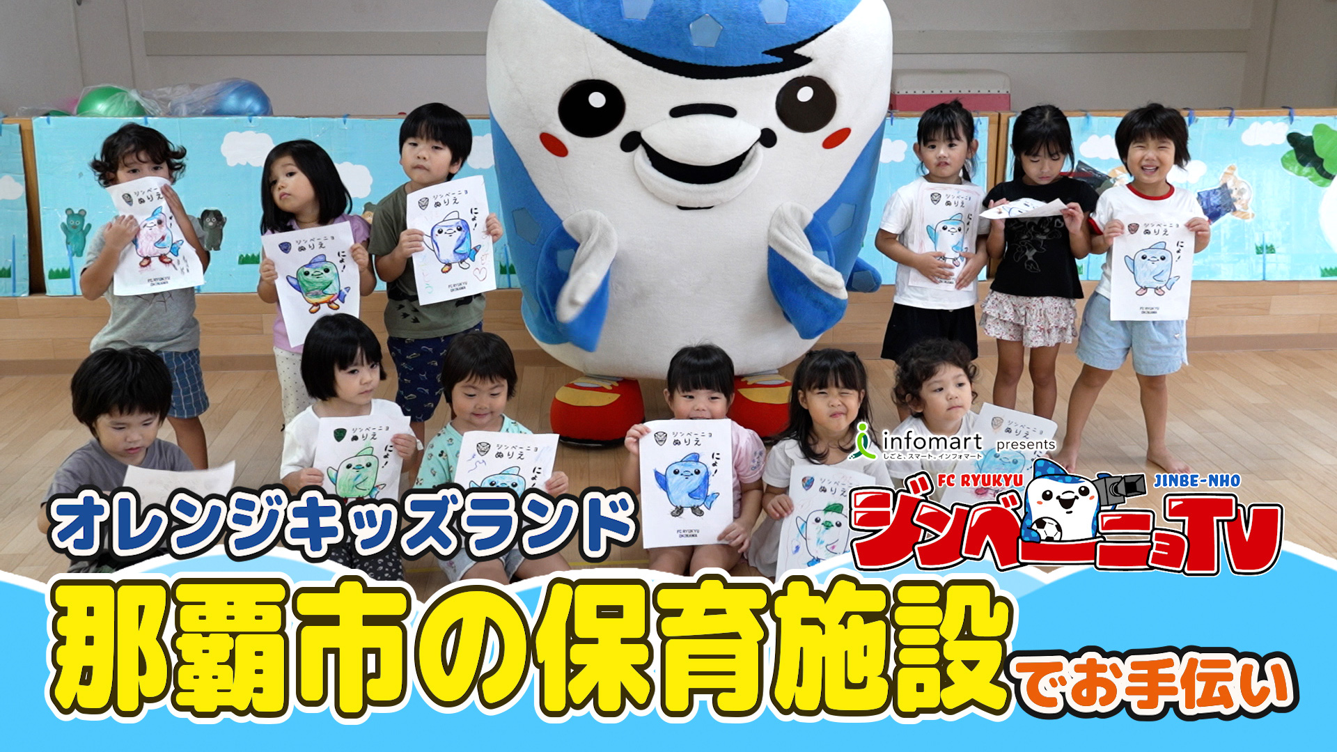 第38回 オレンジキッズランド 那覇市の保育施設でお手伝い