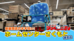 第42回 ホームセンターさくもと浦添店 新装開店のお手伝い！