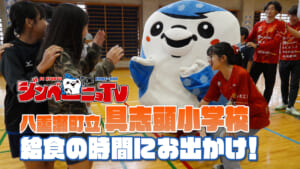 第51回 八重瀬町立具志頭小学校 給食の時間にお出かけ！