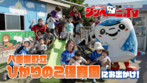 第52回 八重瀬町立ひかりのこ保育園にお出かけ！